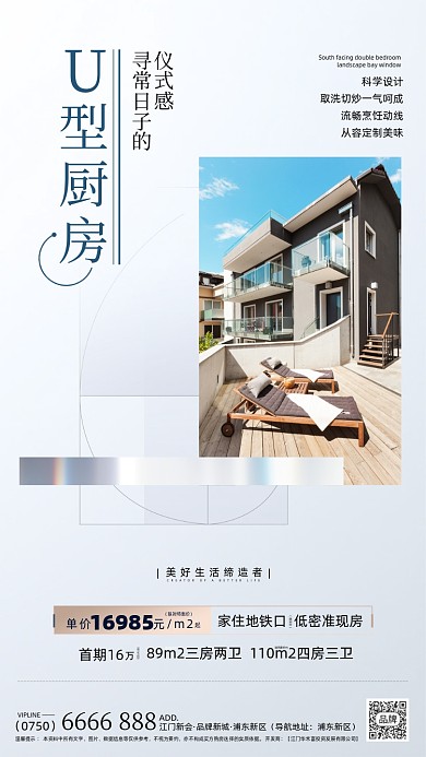 房地产营销简约大气摄影图海报