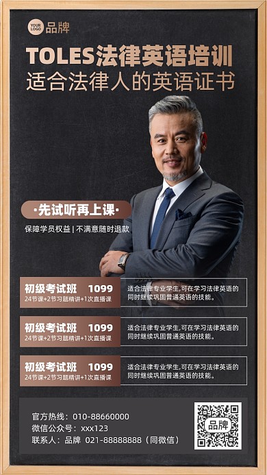 法律英语培训课程摄影图海报