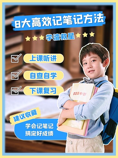 记笔记方法指南简约小红书配图