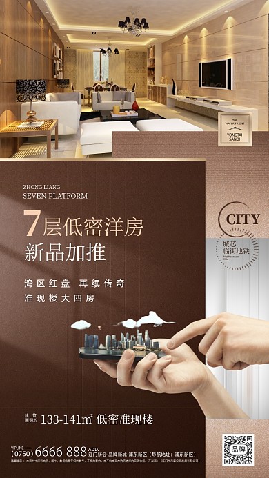 房地产营销商务简约摄影图海报