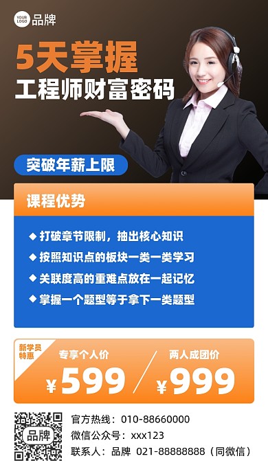 工程师商务课程优惠摄影图海报