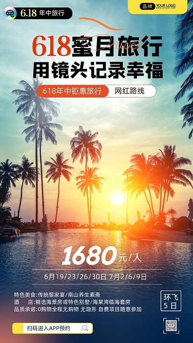 618年中旅行棕榈树摄影图海报
