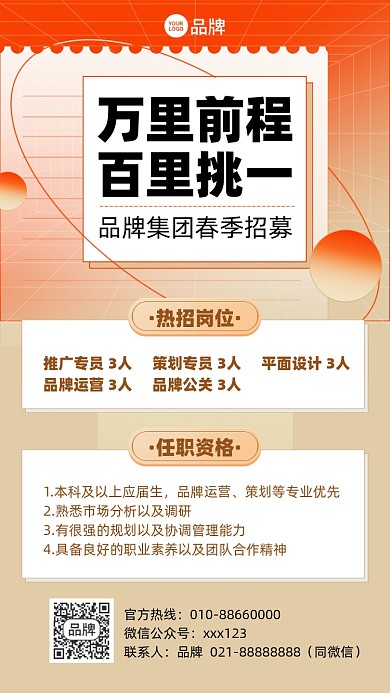 招聘简约时尚摄影图海报