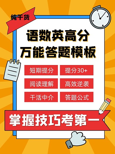 语数英答题模板培训小红书配图