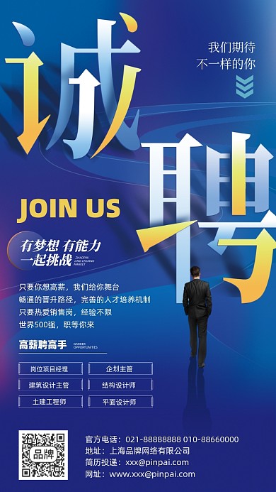 招聘商务蓝色摄影图海报