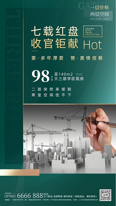 房地产营销绿色摄影图海报