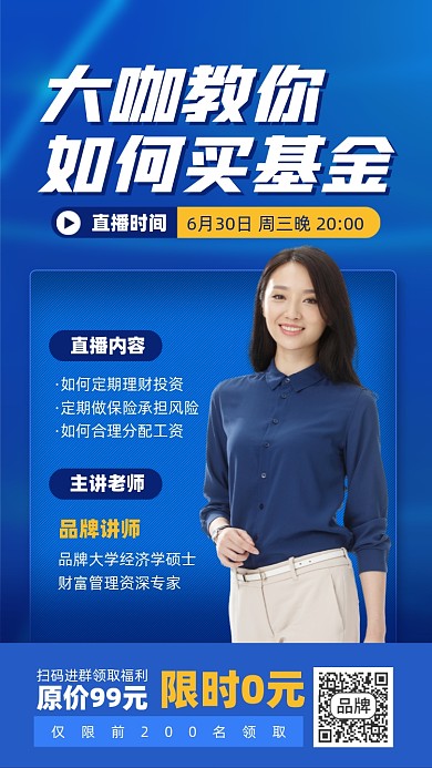 金融基金直播课程摄影图海报