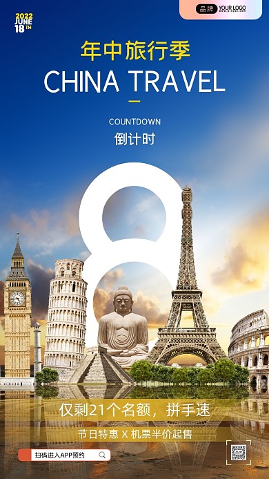 年中旅行倒计时简约风摄影图海报