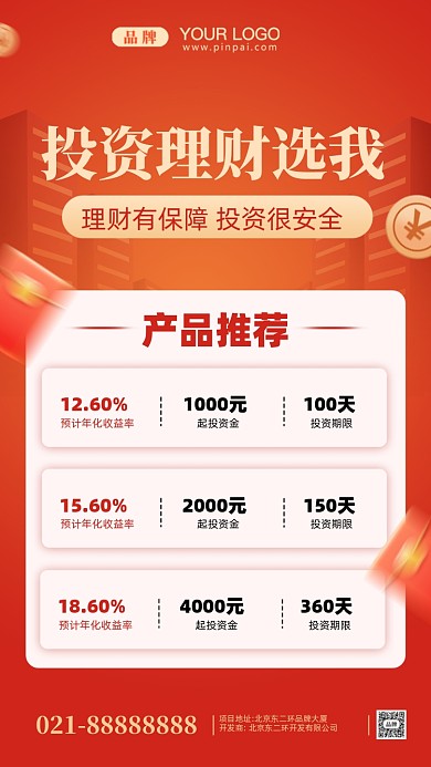 金融理财摄影图手机海报