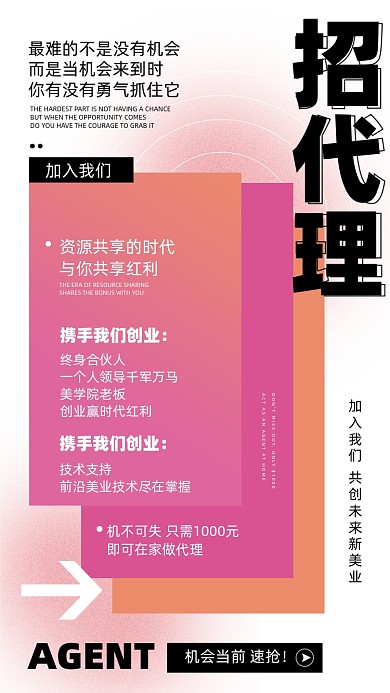 代理招募简约时尚摄影图海报