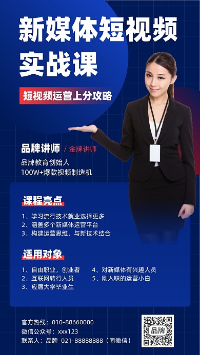 新媒体短视频实战课蓝色摄影图海报