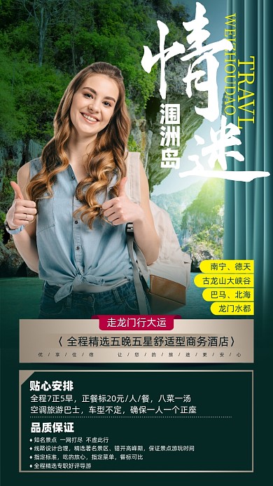 南宁旅游摄影图海报