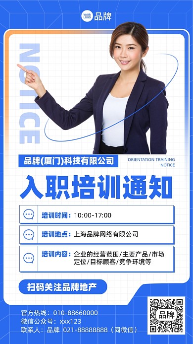 入职培训通知蓝色简约摄影图海报