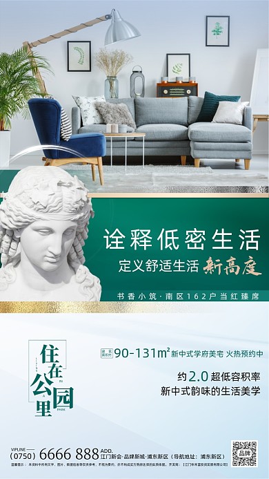 房地产营销简约摄影图海报