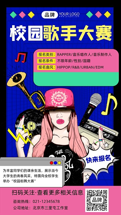 校园歌手大赛宣传摄影图海报