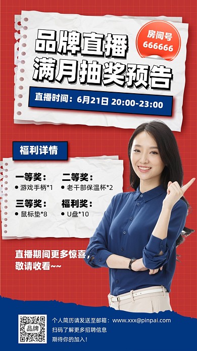 抽奖福利活动摄影图海报