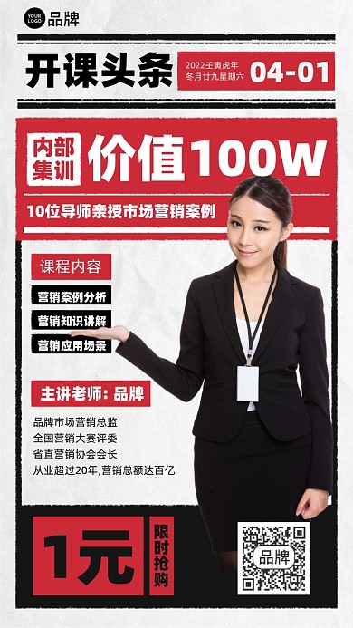 营销培训课程摄影图海报