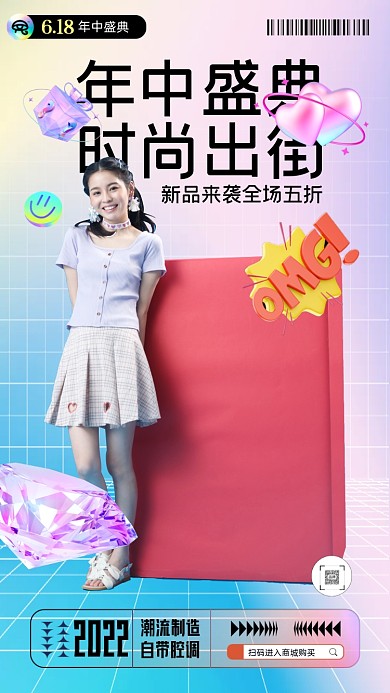618年中钜惠年轻女人摄影图海报