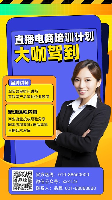 直播电商培训课程摄影图海报