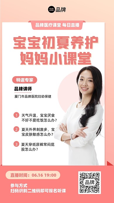 儿童养护直播课摄影图海报