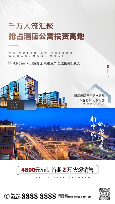 房地产营销简约大气摄影图海报