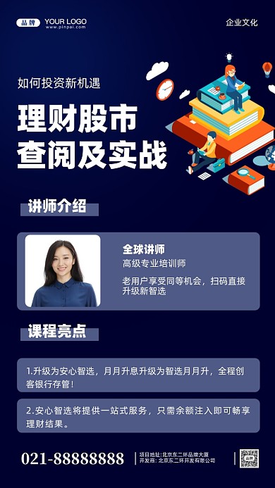 金融理财摄影图手机海报
