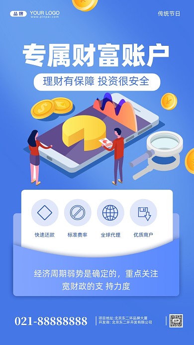 金融理财摄影图手机海报