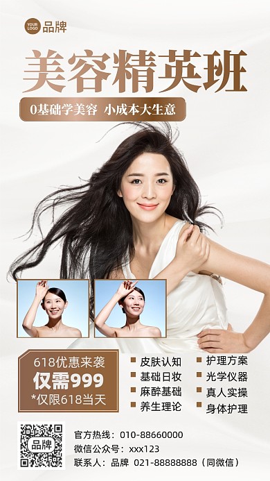 美容精英班课程摄影图海报