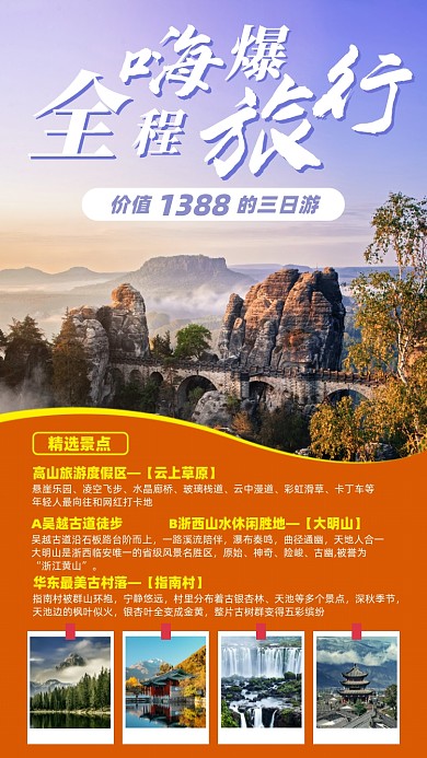 黄山旅游摄影图海报