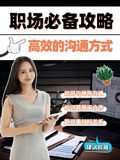 职场必备攻略小红书配图