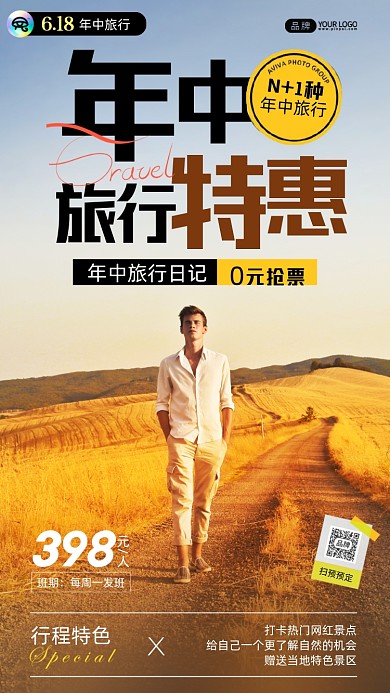 618年中旅行行走的男孩摄影图海报