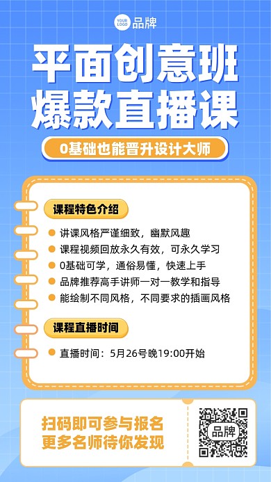 平面创意班直播课蓝色摄影图海报