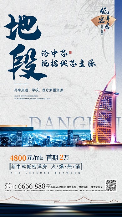 房地产营销商务简约摄影图海报