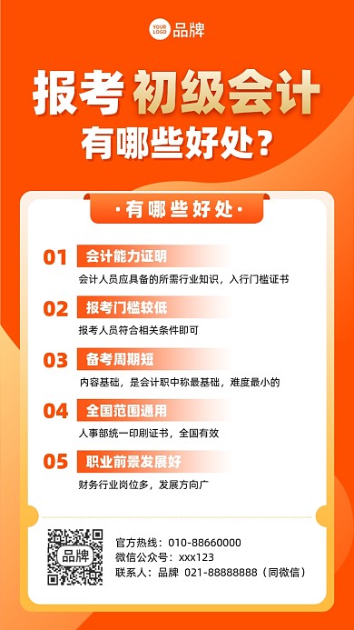 会计课程简约摄影图海报