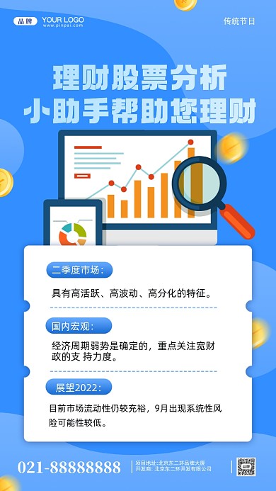 金融理财摄影图手机海报