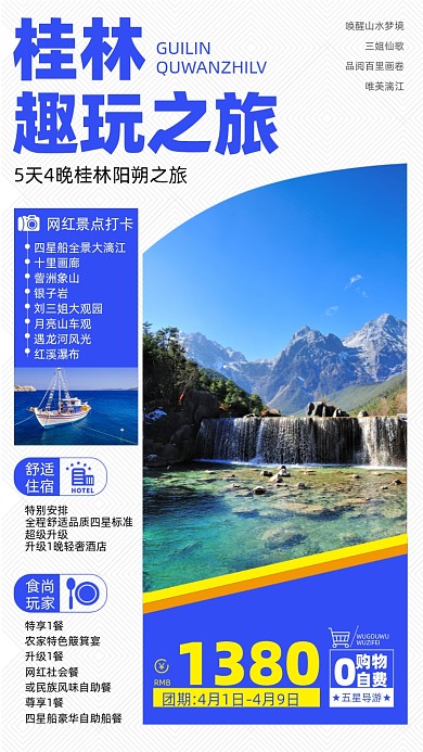 桂林旅游蓝色简约摄影图海报