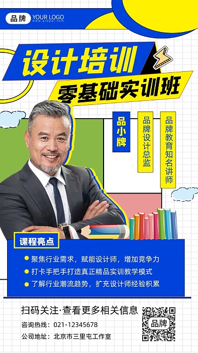 设计培训宣传摄影图海报