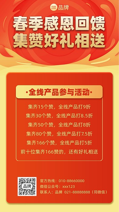 集赞活动橙色简约活动摄影图海报