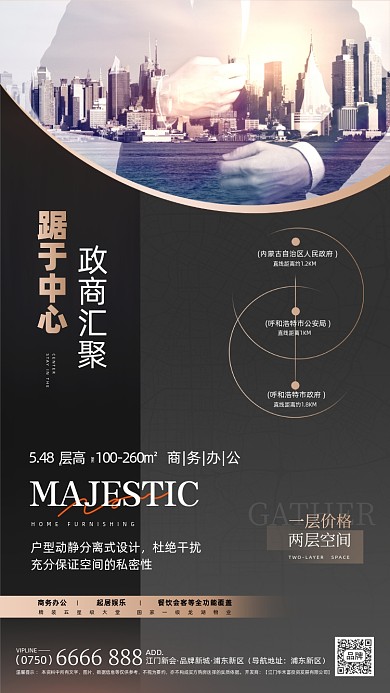 房地产营销商务简约摄影图海报