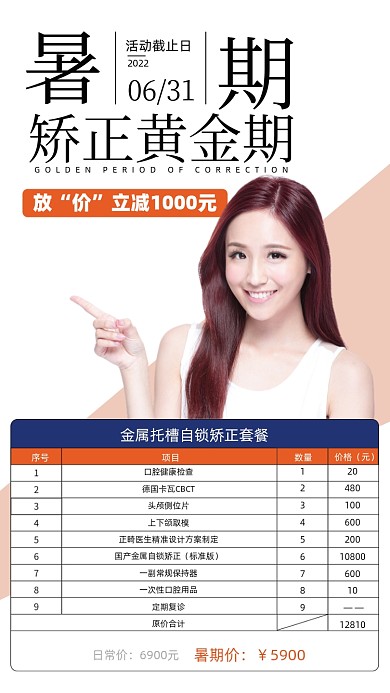 牙齿矫正优惠摄影图海报