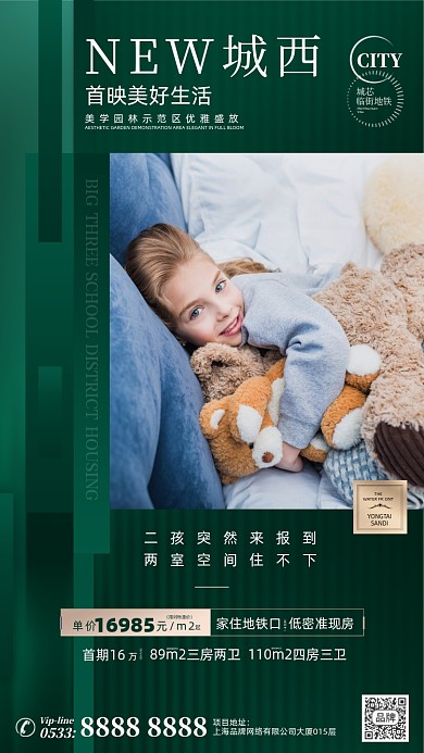 房地产营销商务摄影图海报