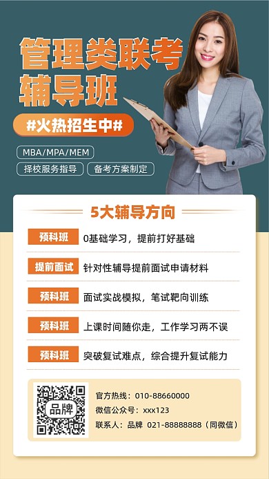 管理招生辅导班摄影图海报