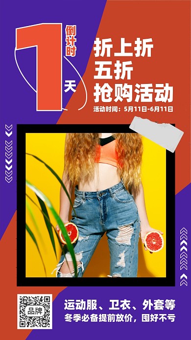 服装促销倒计时摄影图海报