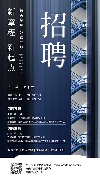 招聘商务简约摄影图海报