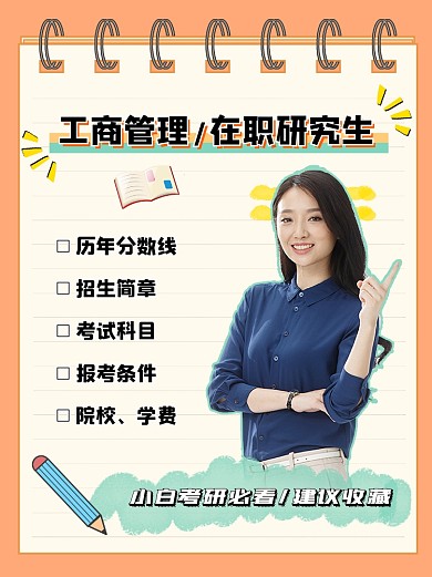 考研指南小红书配图