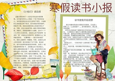 卡通风寒假读书小报模板