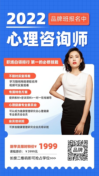 心理咨询师课程简约摄影图海报