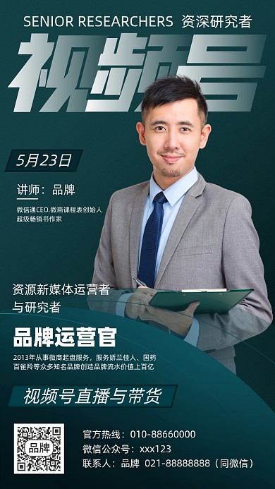 新媒体运营课程商务摄影图海报