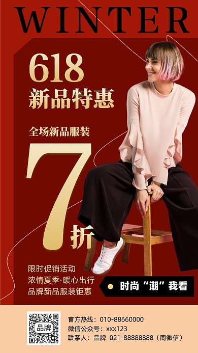 新品特惠折扣促销摄影图海报