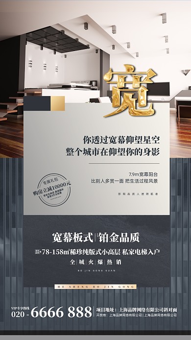 房地产营销摄影图海报